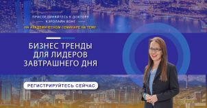 Business Trends for Tomorrow's Leaders - Almaty image